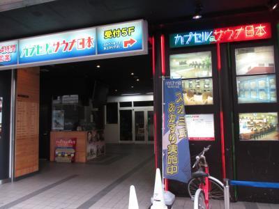 Capsule & Sauna Nippon Hotel Fukuyama Exterior foto